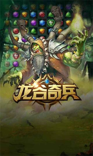 龙谷奇兵手游版图2