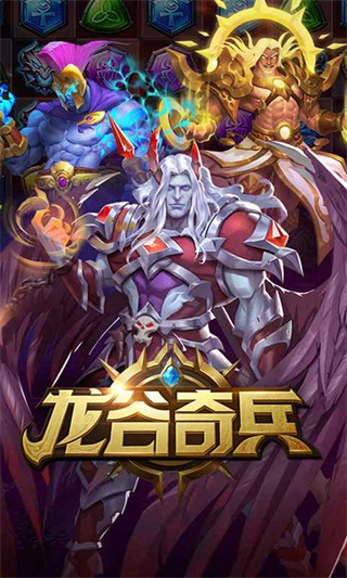 龙谷奇兵手游版图3