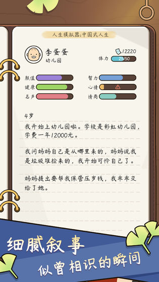 人生模拟器安卓版