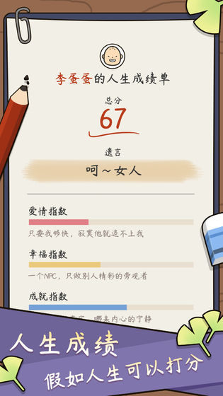 人生模拟器安卓版