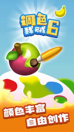 调色我贼6免费版图2