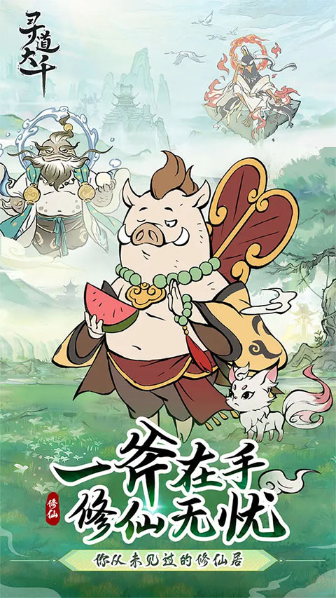 寻道大千官方最新版图5
