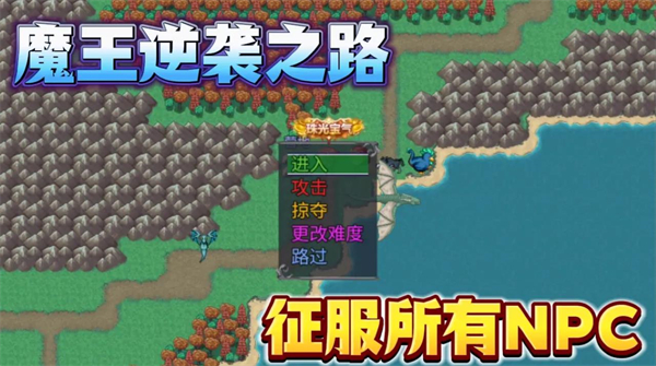 魔王的逆袭正版图3