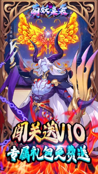 萌妖来袭游戏纯净最新版图2