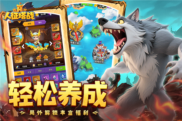 人征塔战免费原版图3