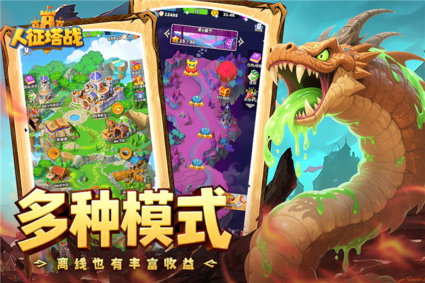 人征塔战免费原版图4
