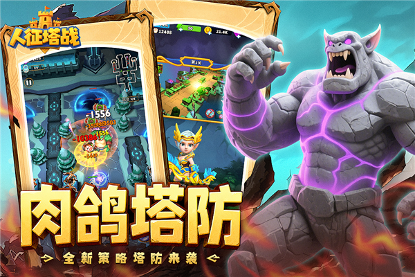 人征塔战免费原版图5