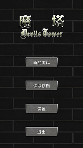 魔塔世界原版图3