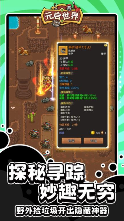 元启世界游戏绿色版图4