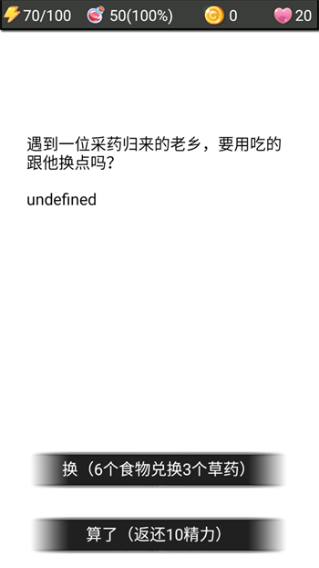 流浪日记2大山深处游戏绿色版