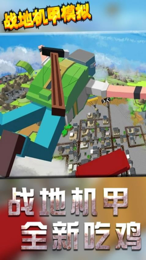 战地机甲模拟游戏图1