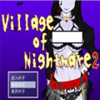 村子的噩梦2游戏官方版