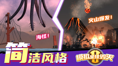 模拟星球毁灭2游戏官方最新版