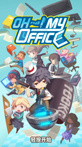 我的办公室直装游戏版