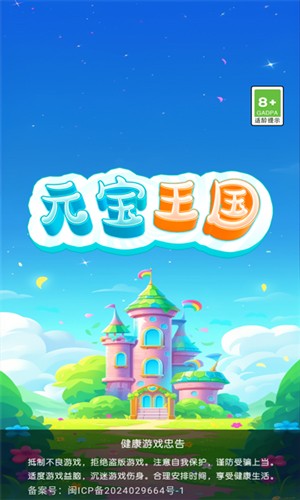 元宝王国通用版图1