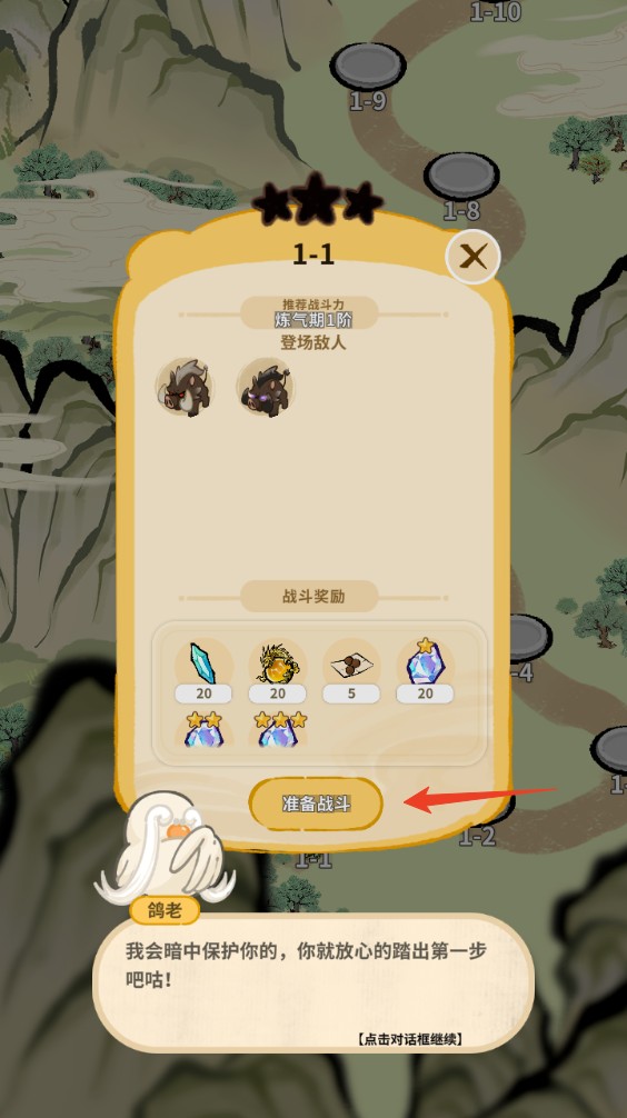 斗破仙境正版