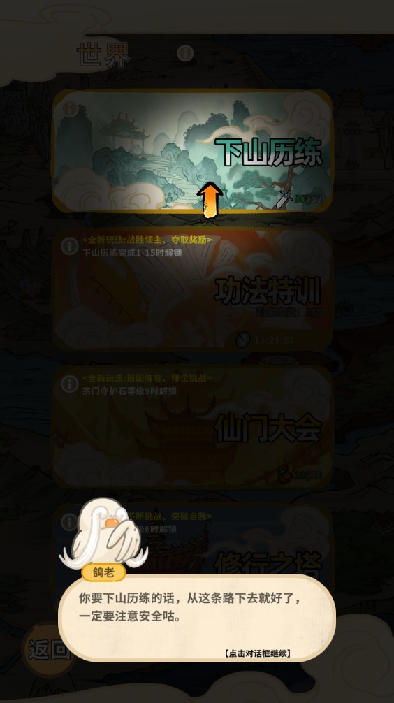 斗破仙境正版