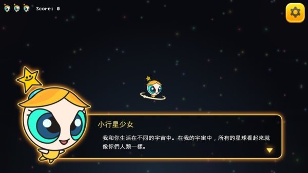 小行星少女游戏完整版