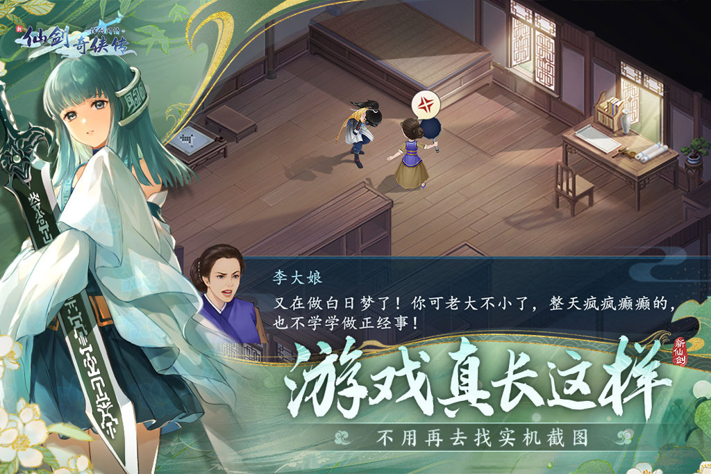 新仙剑奇侠传之挥剑问情直装游戏版