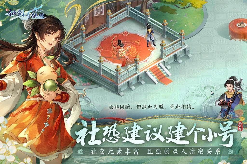 新仙剑奇侠传之挥剑问情直装游戏版