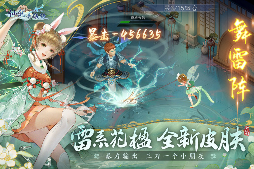 新仙剑奇侠传之挥剑问情直装游戏版
