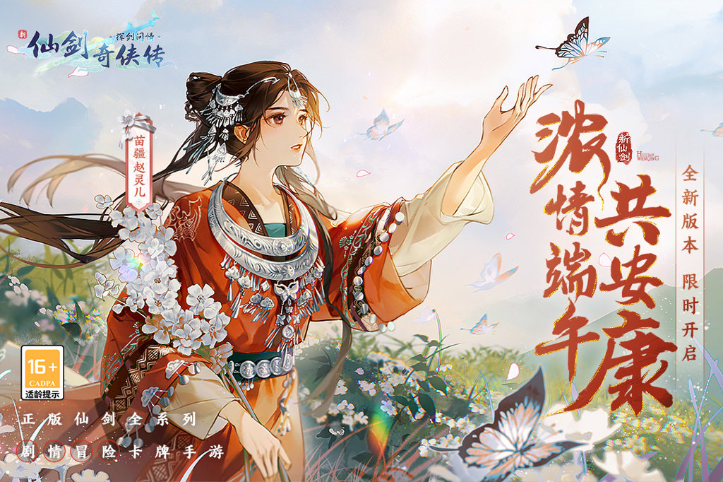 新仙剑奇侠传之挥剑问情直装游戏版