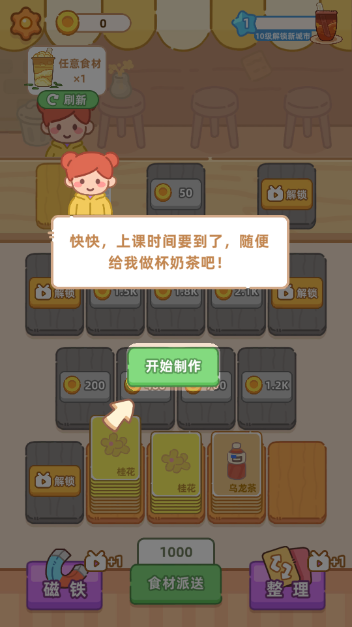 梦幻奶茶屋游戏安装包图3