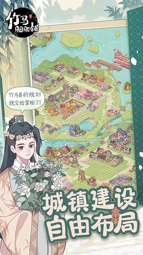 竹马胭脂铺手游图4