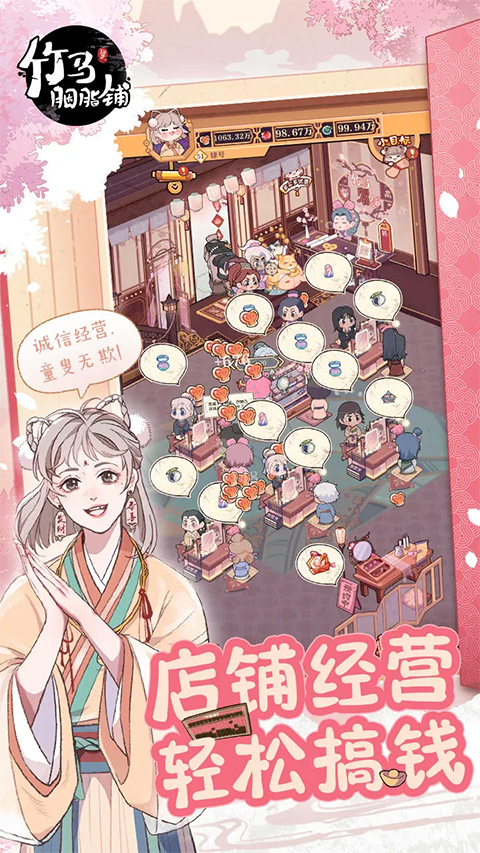 竹马胭脂铺手游图5
