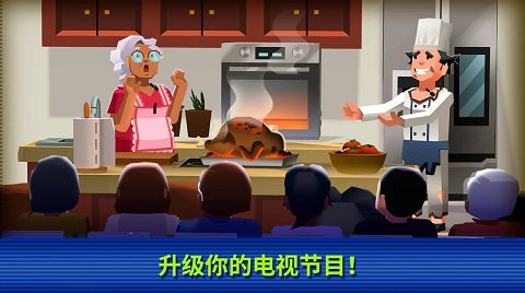 电视帝国大亨游戏纯净版
