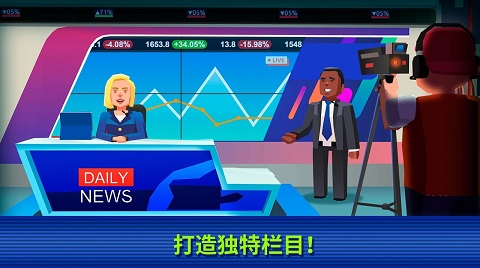 电视帝国大亨游戏纯净版