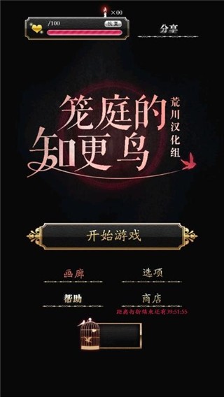 笼庭的知更鸟汉化版图1