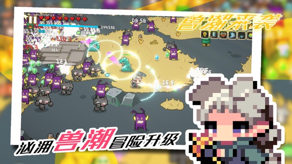 兽潮来袭安卓直装版图1