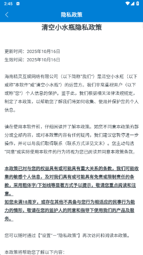 清空小水瓶免费原版图2
