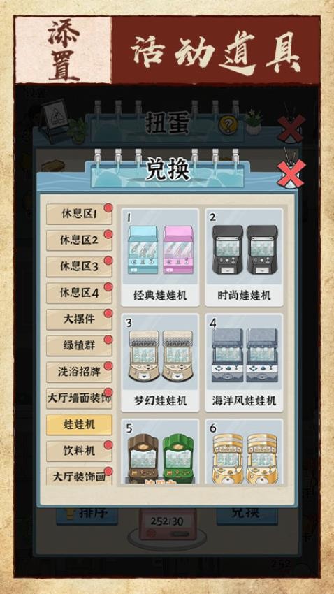 浴场之王游戏绿色版