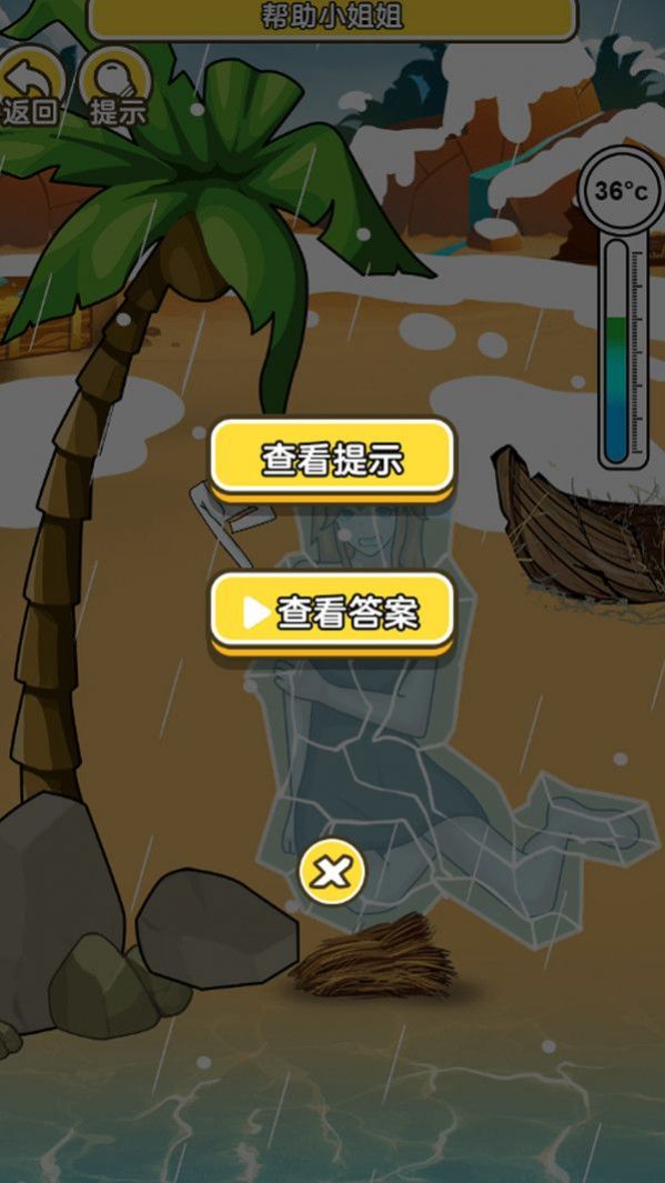 海岛救援手机最新版图2