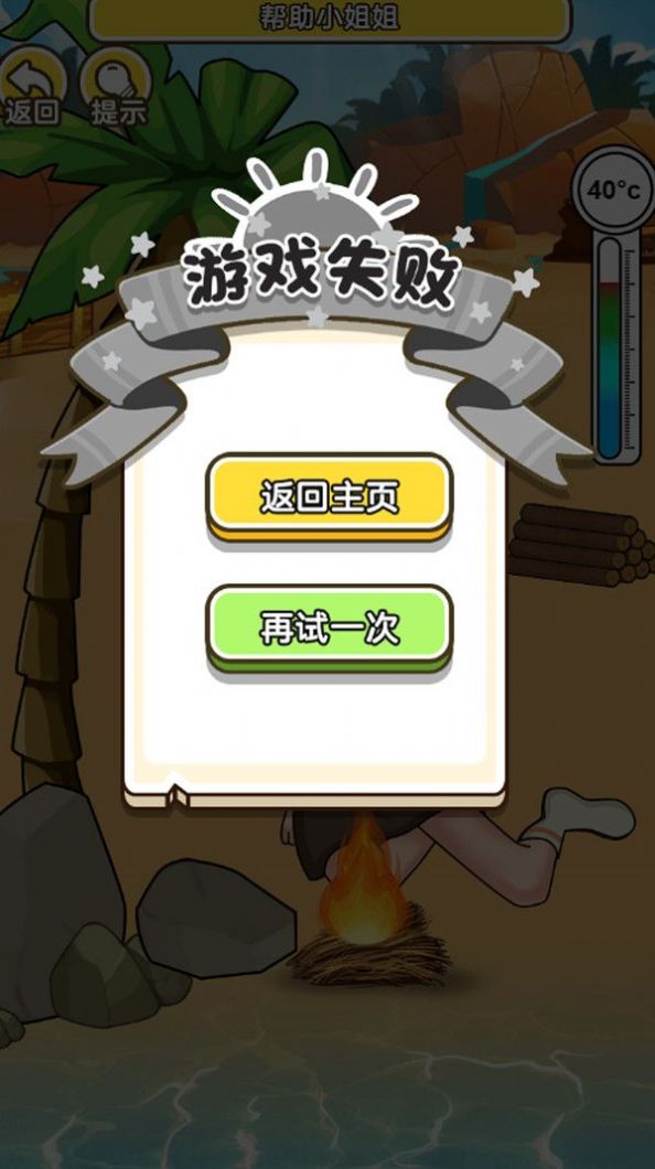 海岛救援手机最新版图1