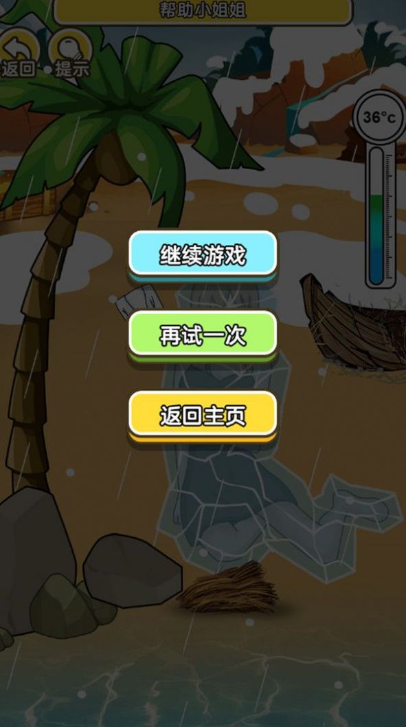 海岛救援手机最新版图4