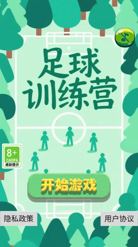 足球训练营免费版