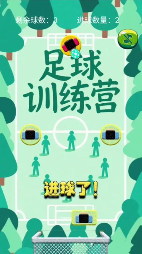 足球训练营免费版