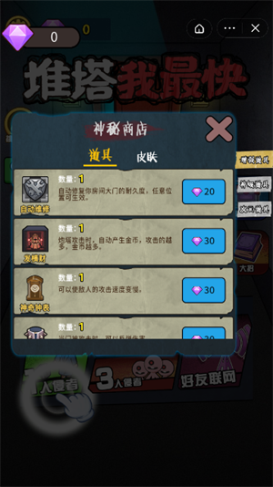 推塔我最快安卓免费版图2