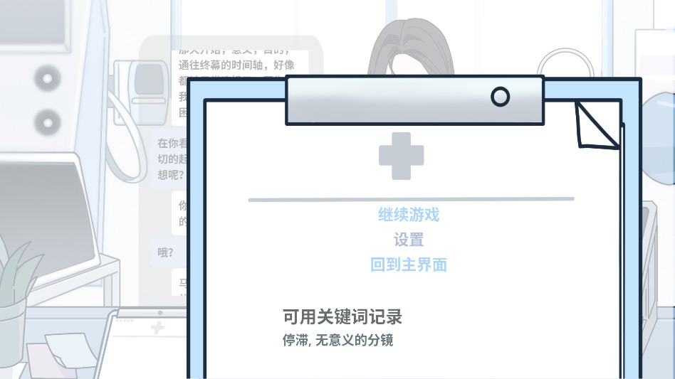 病理日志游戏完整版