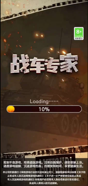 战车专家