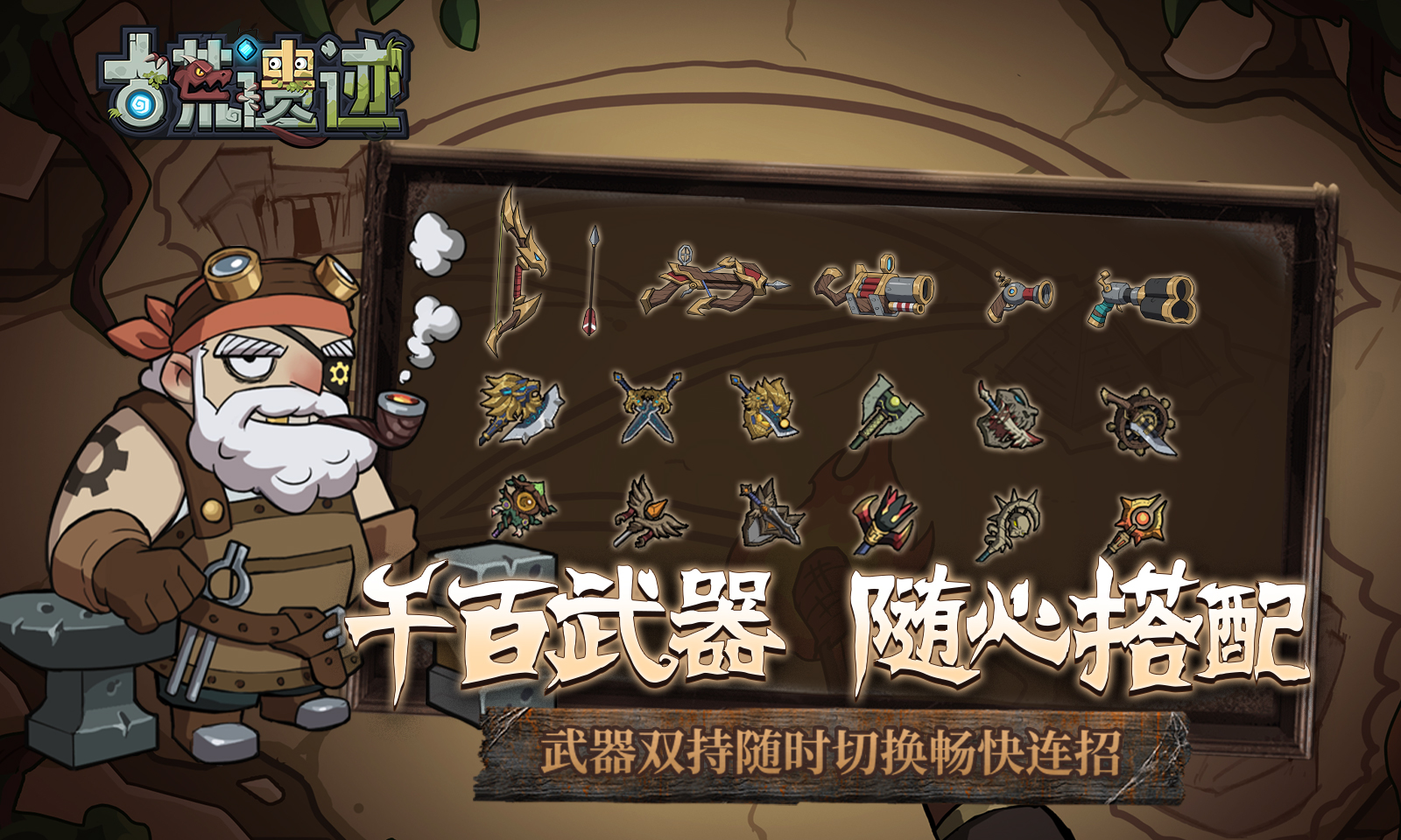 古荒遗迹游戏完整版图3