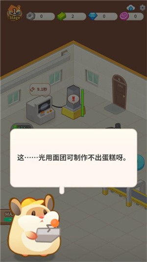 仓鼠蛋糕工厂通用版