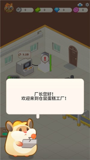 仓鼠蛋糕工厂通用版