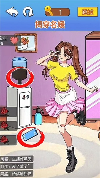 找茬脑洞达人手游无广告版图1