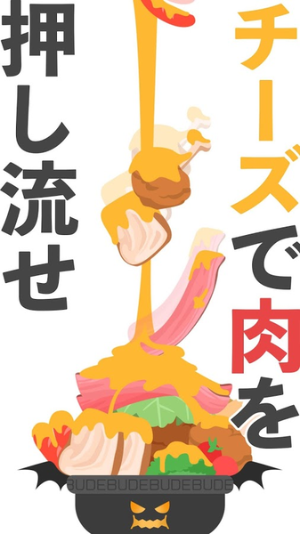 恶魔之锅正版