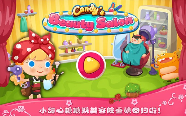 糖糖美容院安卓版图1