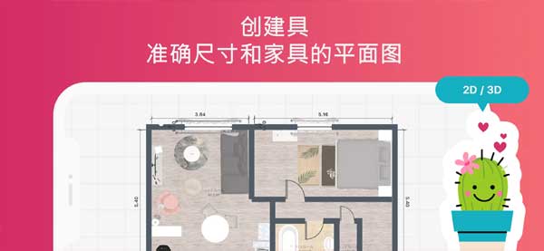 房屋设计师安卓版
